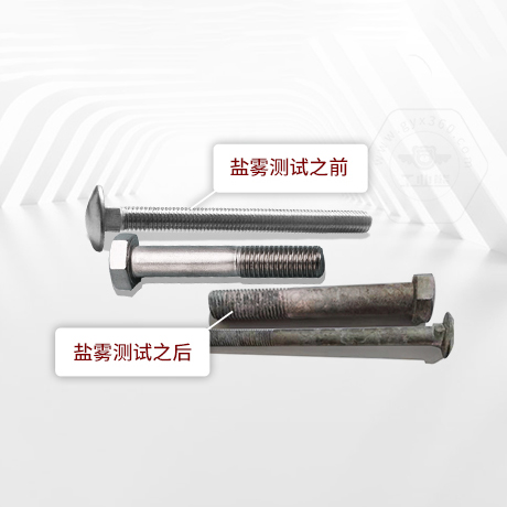 技術(shù)答疑丨緊固件中性鹽霧試驗(yàn)一小時(shí)相當(dāng)于多長時(shí)間不生銹呢？